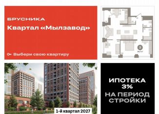 Продается 2-ком. квартира, 84.7 м2, Новосибирск