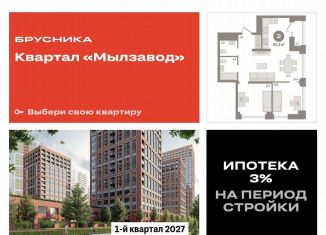 Продается 2-комнатная квартира, 65.3 м2, Новосибирск