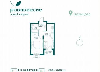 Продам 1-комнатную квартиру, 35.4 м2, село Перхушково, микрорайон Равновесие, 3