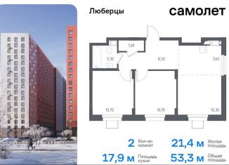 2-ком. квартира на продажу, 53.3 м2, Люберцы, Некрасовский проезд, 7