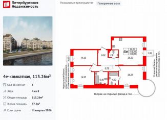 Продам 3-комнатную квартиру, 113.3 м2, Санкт-Петербург, Василеостровский район