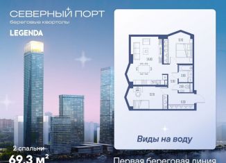 2-комнатная квартира на продажу, 69.3 м2, Москва, район Левобережный