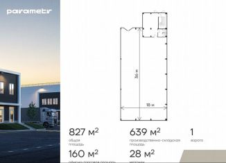 Продажа помещения свободного назначения, 827 м2, Москва, Яковлевская улица, 7к12