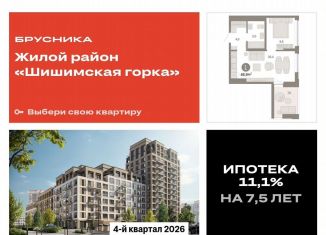 Однокомнатная квартира на продажу, 46.9 м2, Свердловская область, улица Гастелло, 19А