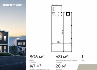 Продажа помещения свободного назначения, 806 м2, Москва, Яковлевская улица, 7к21