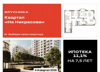 2-комнатная квартира на продажу, 95.8 м2, Свердловская область, улица Некрасова, 8