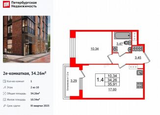 Продается однокомнатная квартира, 34.3 м2, Санкт-Петербург, 1-й Предпортовый проезд, 1