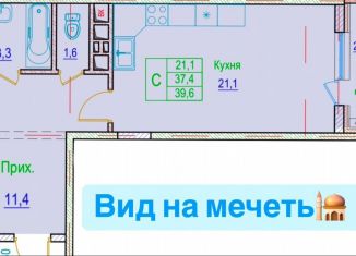 Продается квартира студия, 39.6 м2, Чечня, проспект В.В. Путина, 1А