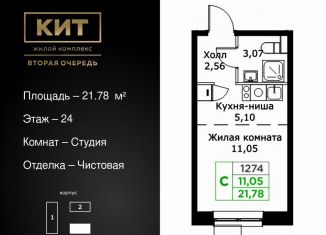 Продам квартиру студию, 21.8 м2, Московская область