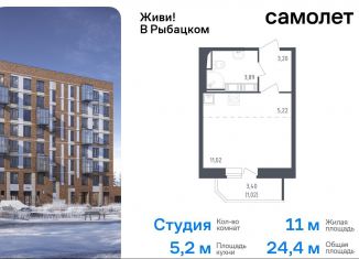 Продам квартиру студию, 24.4 м2, Санкт-Петербург, метро Обухово, жилой комплекс Живи в Рыбацком, 4