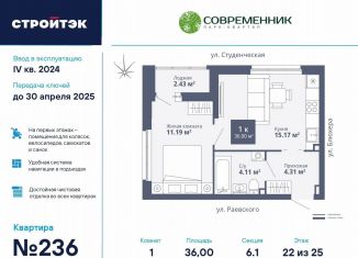 1-комнатная квартира на продажу, 36 м2, Екатеринбург, ЖК Современник, улица Блюхера, 40А