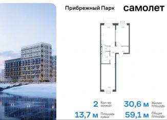 Продажа 2-ком. квартиры, 59.1 м2, село Ям, жилой комплекс Прибрежный Парк, 9.1, ЖК Прибрежный Парк