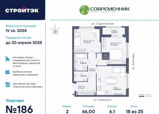 Продам двухкомнатную квартиру, 66 м2, Екатеринбург, ЖК Современник, улица Блюхера, 40А