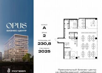 Продам офис, 230.8 м2, Москва, Дербеневская улица, вл1, Даниловский район