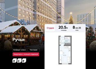 Продаю квартиру студию, 20.5 м2, Санкт-Петербург, ЖК Ручьи