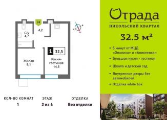 Продается однокомнатная квартира, 32.5 м2, Красногорск, Соловьиная улица