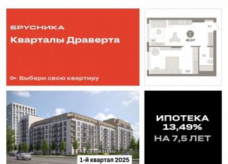 Продаю однокомнатную квартиру, 49.2 м2, Омск, жилой комплекс Кварталы Драверта, 1