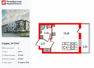 Продается квартира студия, 24.4 м2, Санкт-Петербург, муниципальный округ Пулковский Меридиан