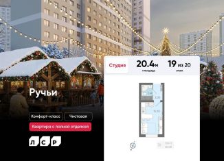 Продаю квартиру студию, 20.4 м2, Санкт-Петербург, ЖК Ручьи