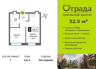 Продается 1-ком. квартира, 32.5 м2, Красногорск, Соловьиная улица