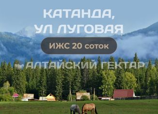 Продам земельный участок, 20 сот., Республика Алтай