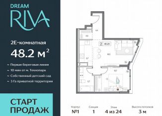 2-комнатная квартира на продажу, 48.2 м2, Москва, метро Технопарк