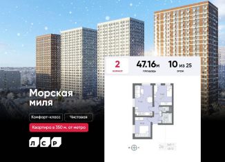 Продаю 2-ком. квартиру, 47.2 м2, Санкт-Петербург