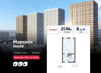 Квартира на продажу студия, 22 м2, Санкт-Петербург