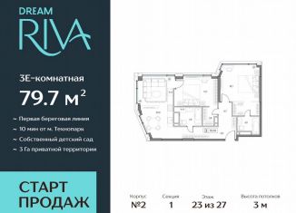 Продаю трехкомнатную квартиру, 79.7 м2, Москва, метро Технопарк