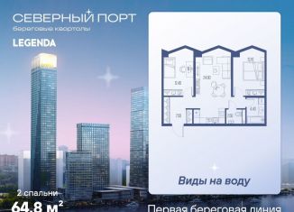 2-ком. квартира на продажу, 64.8 м2, Москва, метро Беломорская