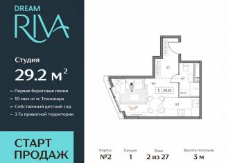 Продается квартира студия, 29.2 м2, Владимир, Ленинский район, сад Пойма, 2