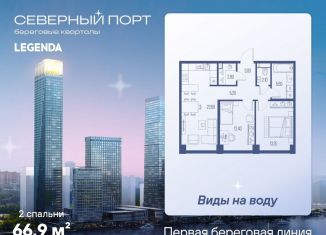 Продам 2-комнатную квартиру, 66.9 м2, Москва, метро Беломорская