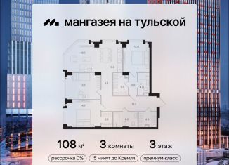 Продажа 3-ком. квартиры, 108 м2, Москва, метро Тульская