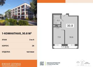 Продажа однокомнатной квартиры, 30.8 м2, поселок Мещерино