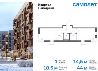 Продается однокомнатная квартира, 44 м2, Москва, деревня Большое Свинорье, 6