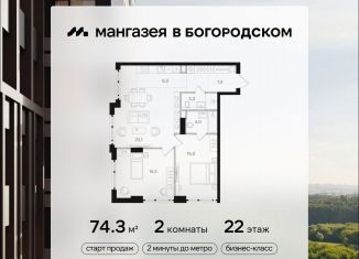 Продаю 2-ком. квартиру, 74.3 м2, Москва, район Богородское