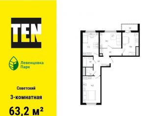 Продажа трехкомнатной квартиры, 63.2 м2, Ростов-на-Дону, улица Ткачёва, 9/1, ЖК Левенцовка Парк