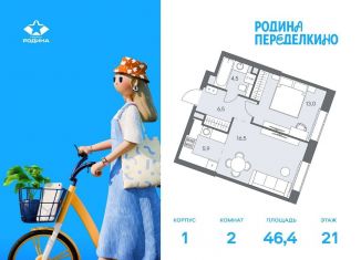 2-комнатная квартира на продажу, 46.4 м2, Москва, метро Боровское шоссе