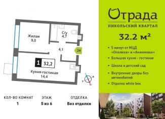 Продаю однокомнатную квартиру, 32.2 м2, Красногорск, Соловьиная улица