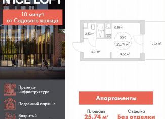 Продам квартиру студию, 25.7 м2, Москва, метро Волгоградский проспект