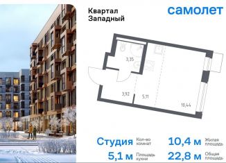 Продам квартиру студию, 22.8 м2, Москва, деревня Большое Свинорье, 6