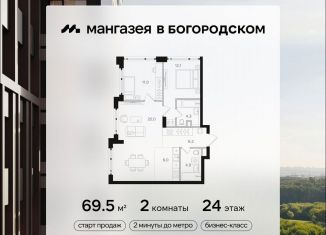 Продам двухкомнатную квартиру, 69.5 м2, Москва