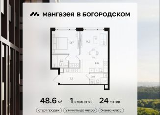 Продам 1-комнатную квартиру, 48.6 м2, Москва