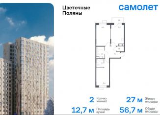 Продам двухкомнатную квартиру, 56.7 м2, Москва, жилой комплекс Цветочные Поляны Экопарк, к3