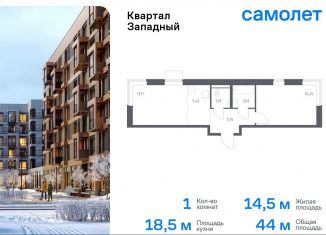 Продается 1-ком. квартира, 44 м2, Москва, деревня Большое Свинорье, 9А