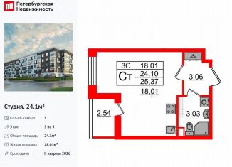 Продается квартира студия, 24.1 м2, Санкт-Петербург, Московский район