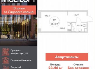 Продажа квартиры студии, 23.5 м2, Москва, метро Волгоградский проспект