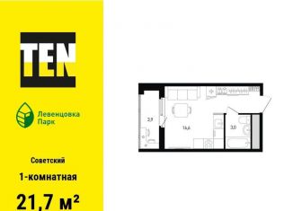 Продажа 1-ком. квартиры, 21.7 м2, Ростов-на-Дону, улица Ткачёва, 11, ЖК Левенцовка Парк