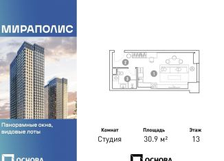 Продажа квартиры студии, 30.9 м2, Москва, метро Ботанический сад, проспект Мира, 222