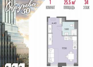 Продаю квартиру студию, 25.5 м2, Москва, ЖК Обручева 30, к1